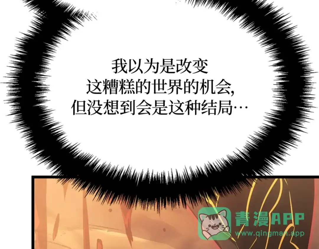 第42话-我独自升级 : 诸神黄昏-JIN（主笔）+ Brix（编剧）+Daul（原著）（第26张）