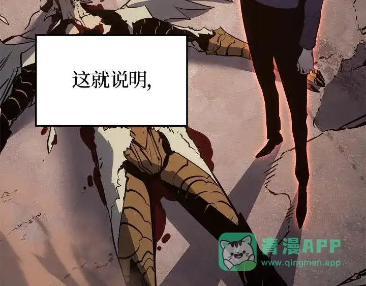 第43话-我独自升级 : 诸神黄昏-JIN（主笔）+ Brix（编剧）+Daul（原著）（第16张）