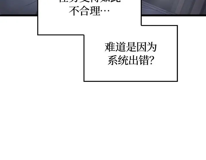 第44话-我独自升级 : 诸神黄昏-JIN（主笔）+ Brix（编剧）+Daul（原著）（第18张）