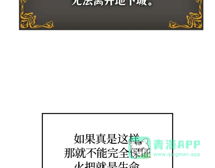 第44话-我独自升级 : 诸神黄昏-JIN（主笔）+ Brix（编剧）+Daul（原著）（第21张）