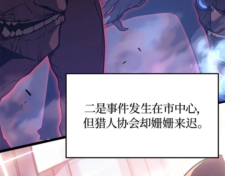 第4话-我独自升级 : 诸神黄昏-JIN（主笔）+ Brix（编剧）+Daul（原著）（第48张）