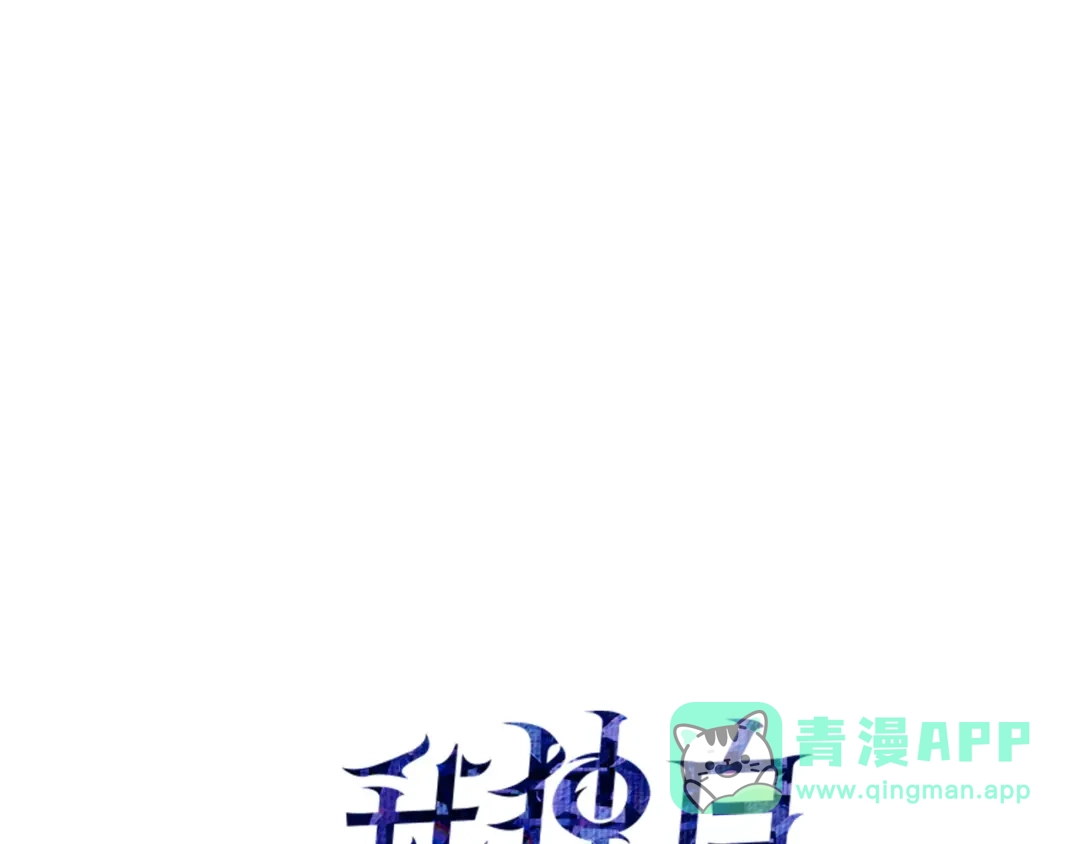 第53话-我独自升级 : 诸神黄昏-JIN（主笔）+ Brix（编剧）+Daul（原著）（第1张）