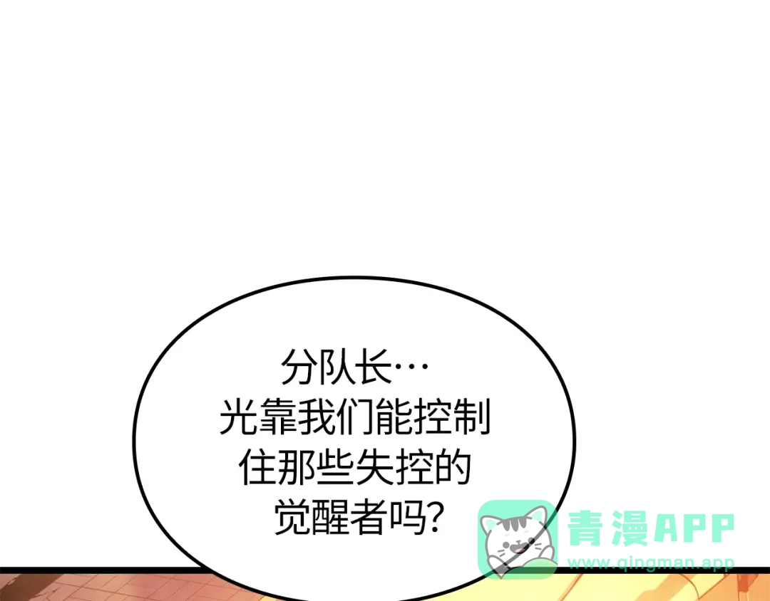 第53话-我独自升级 : 诸神黄昏-JIN（主笔）+ Brix（编剧）+Daul（原著）（第6张）