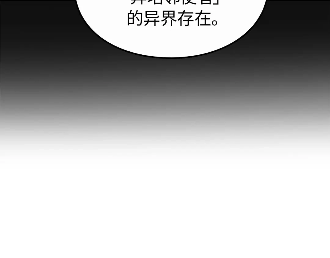 第60话-我独自升级 : 诸神黄昏-JIN（主笔）+ Brix（编剧）+Daul（原著）（第20张）