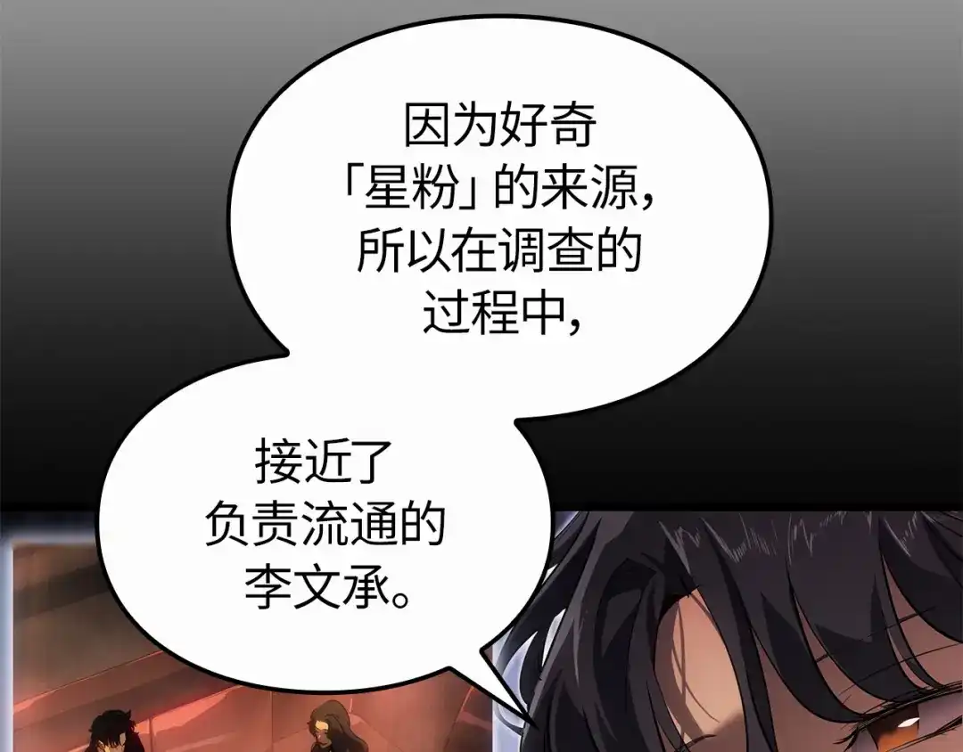 第60话-我独自升级 : 诸神黄昏-JIN（主笔）+ Brix（编剧）+Daul（原著）（第17张）