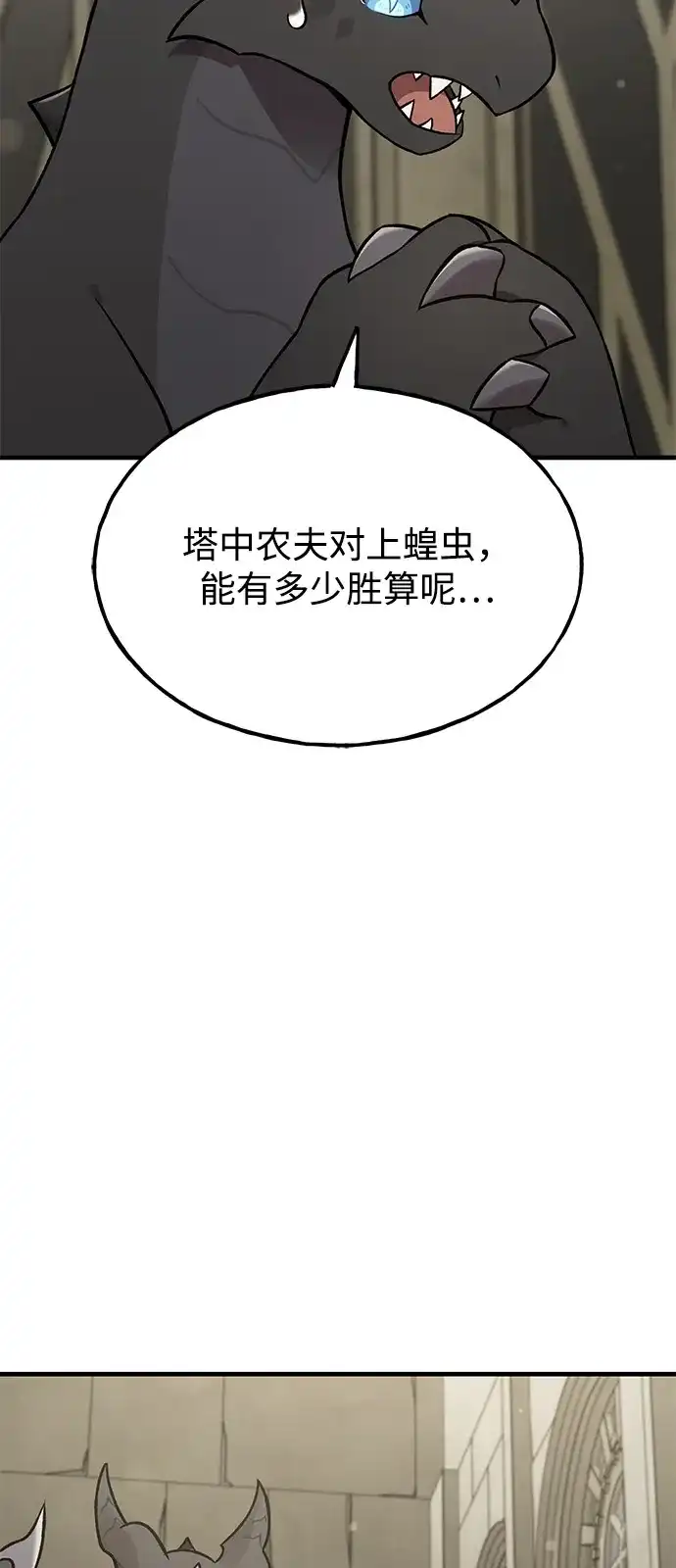 [第101话]黑龙的代理人-我独自在高塔种田-Lim Hyeong,Lee Ha-kyung/sdcknight（第5张）
