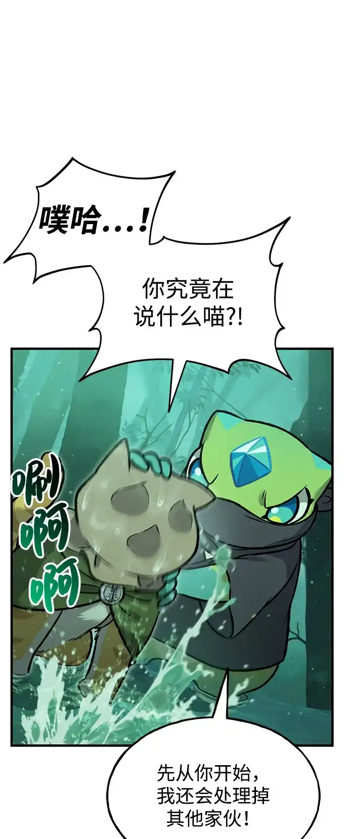 [第102话]宝石青蛙之王-我独自在高塔种田-Lim Hyeong,Lee Ha-kyung/sdcknight（第10张）