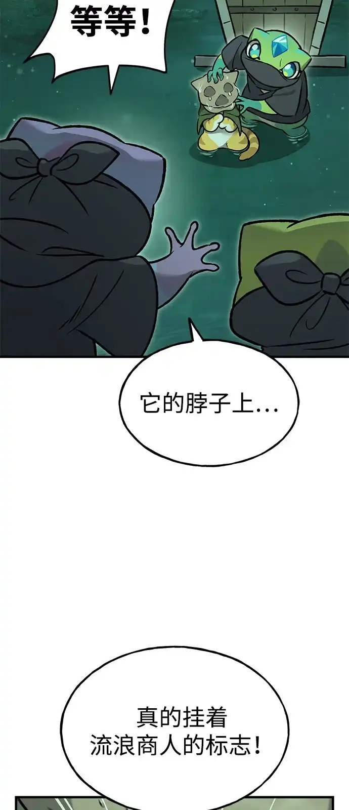 [第102话]宝石青蛙之王-我独自在高塔种田-Lim Hyeong,Lee Ha-kyung/sdcknight（第13张）