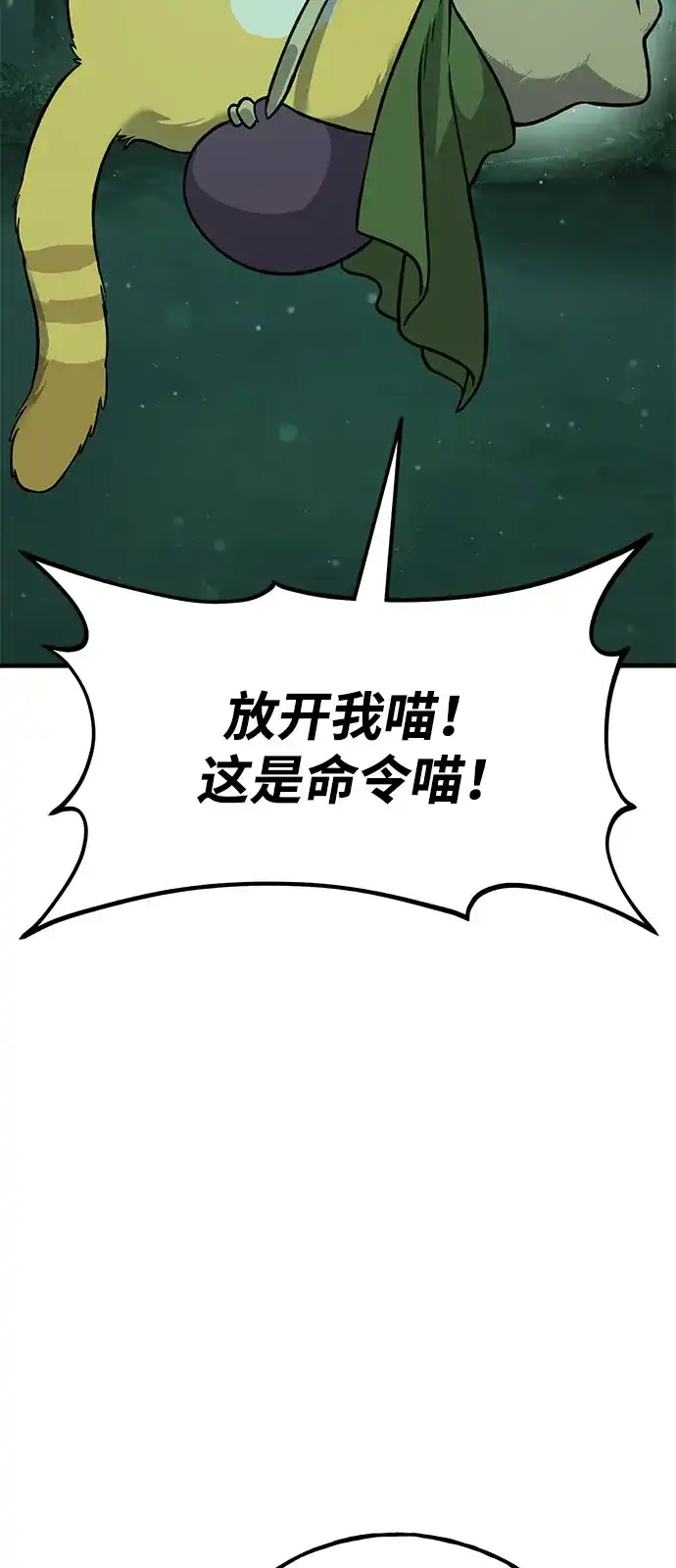 [第102话]宝石青蛙之王-我独自在高塔种田-Lim Hyeong,Lee Ha-kyung/sdcknight（第31张）