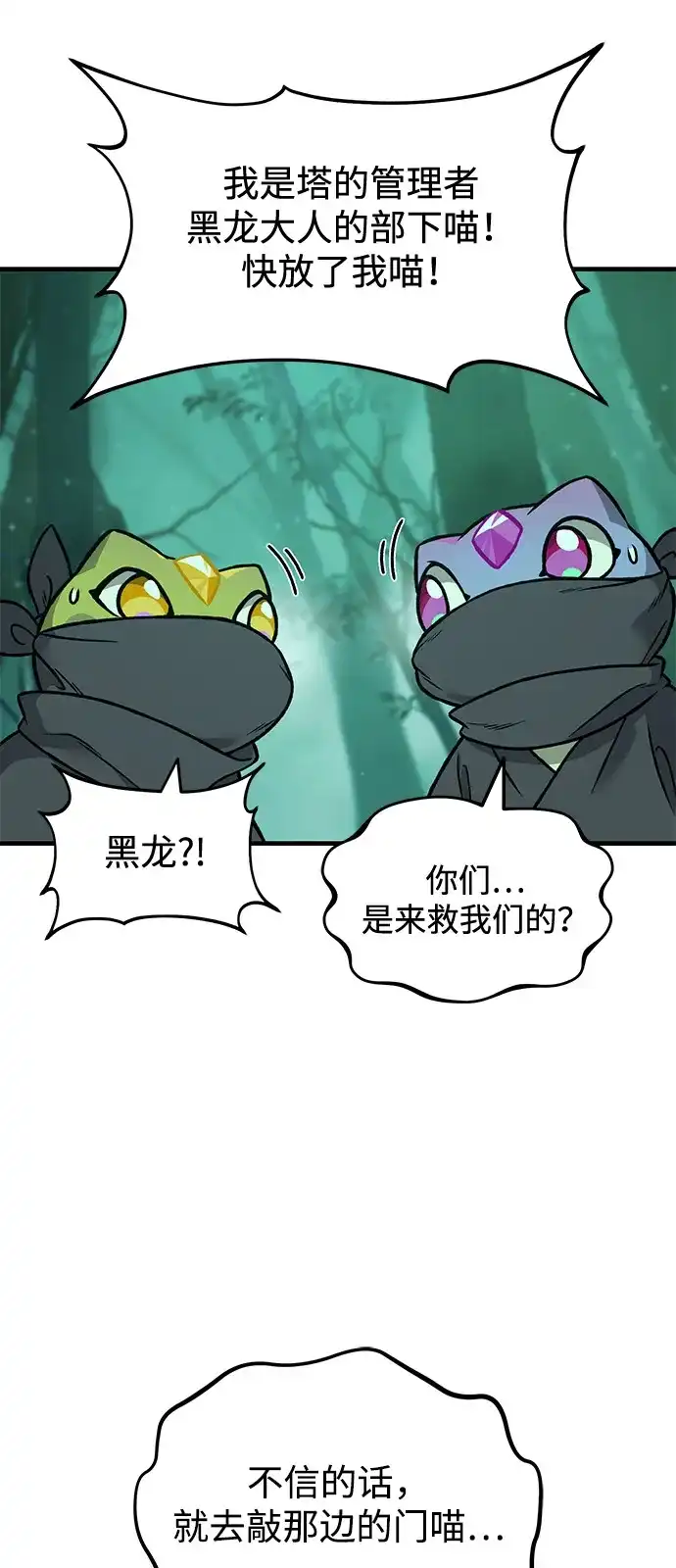 [第102话]宝石青蛙之王-我独自在高塔种田-Lim Hyeong,Lee Ha-kyung/sdcknight（第18张）