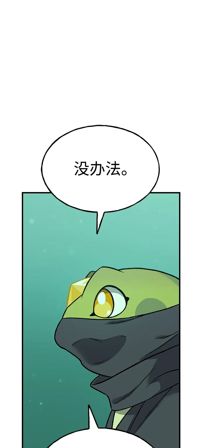 [第102话]宝石青蛙之王-我独自在高塔种田-Lim Hyeong,Lee Ha-kyung/sdcknight（第23张）