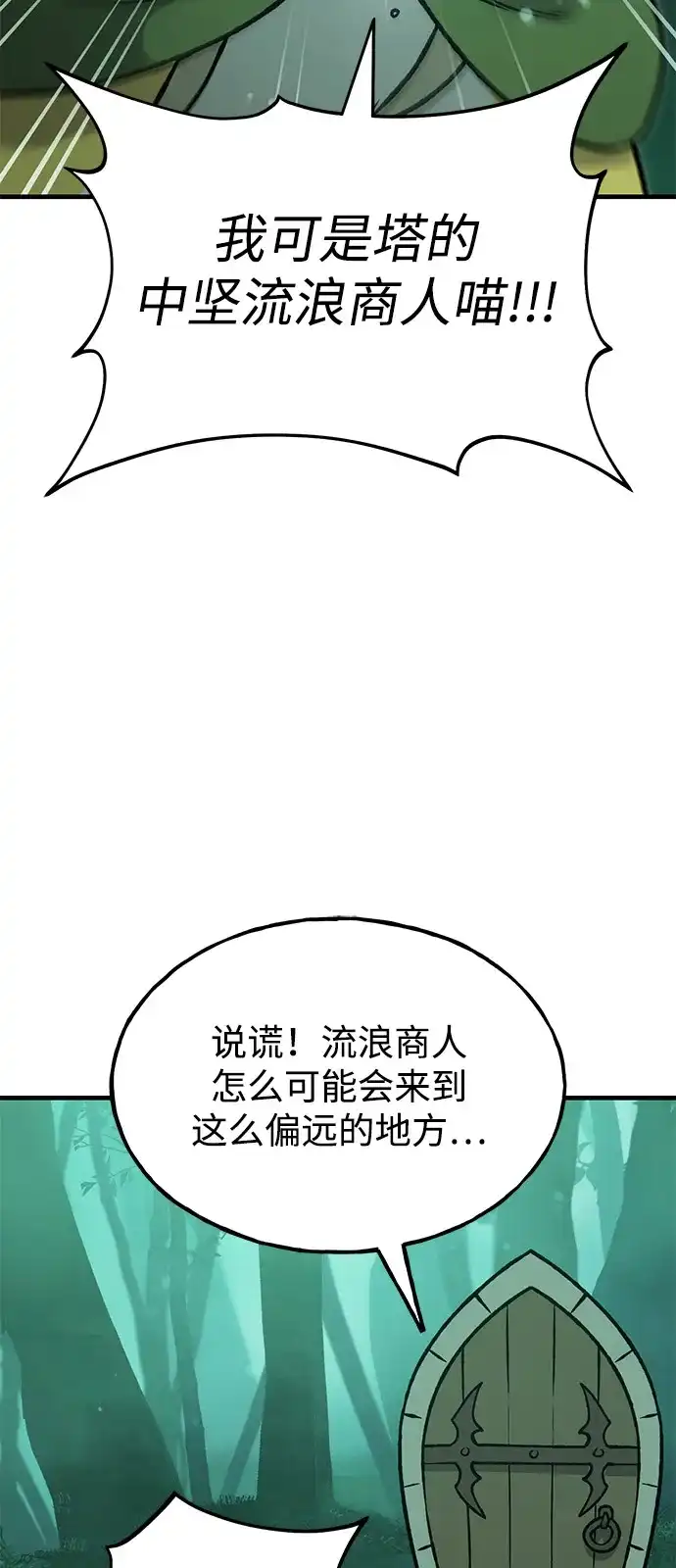 [第102话]宝石青蛙之王-我独自在高塔种田-Lim Hyeong,Lee Ha-kyung/sdcknight（第12张）