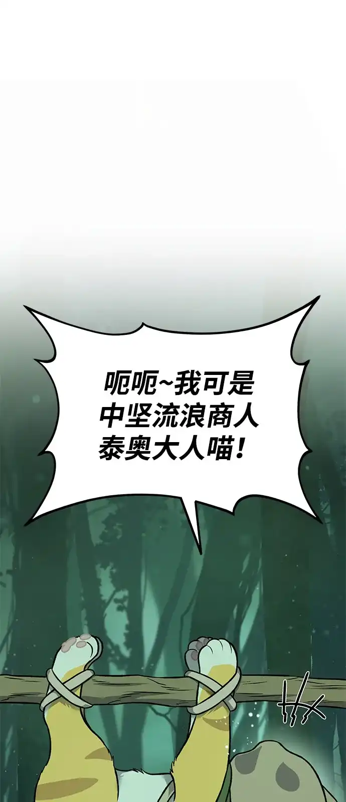 [第102话]宝石青蛙之王-我独自在高塔种田-Lim Hyeong,Lee Ha-kyung/sdcknight（第30张）