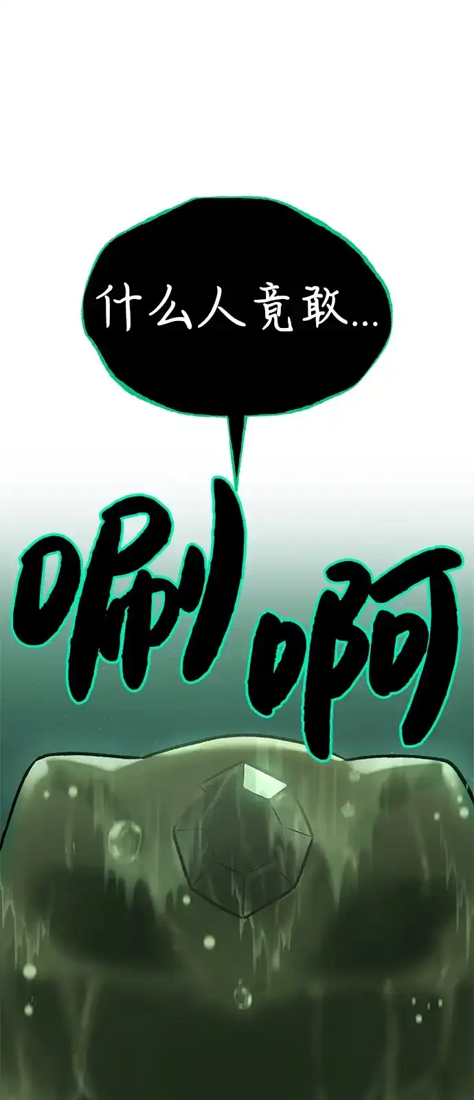 [第102话]宝石青蛙之王-我独自在高塔种田-Lim Hyeong,Lee Ha-kyung/sdcknight（第43张）