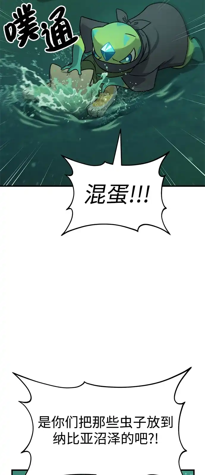 [第102话]宝石青蛙之王-我独自在高塔种田-Lim Hyeong,Lee Ha-kyung/sdcknight（第8张）