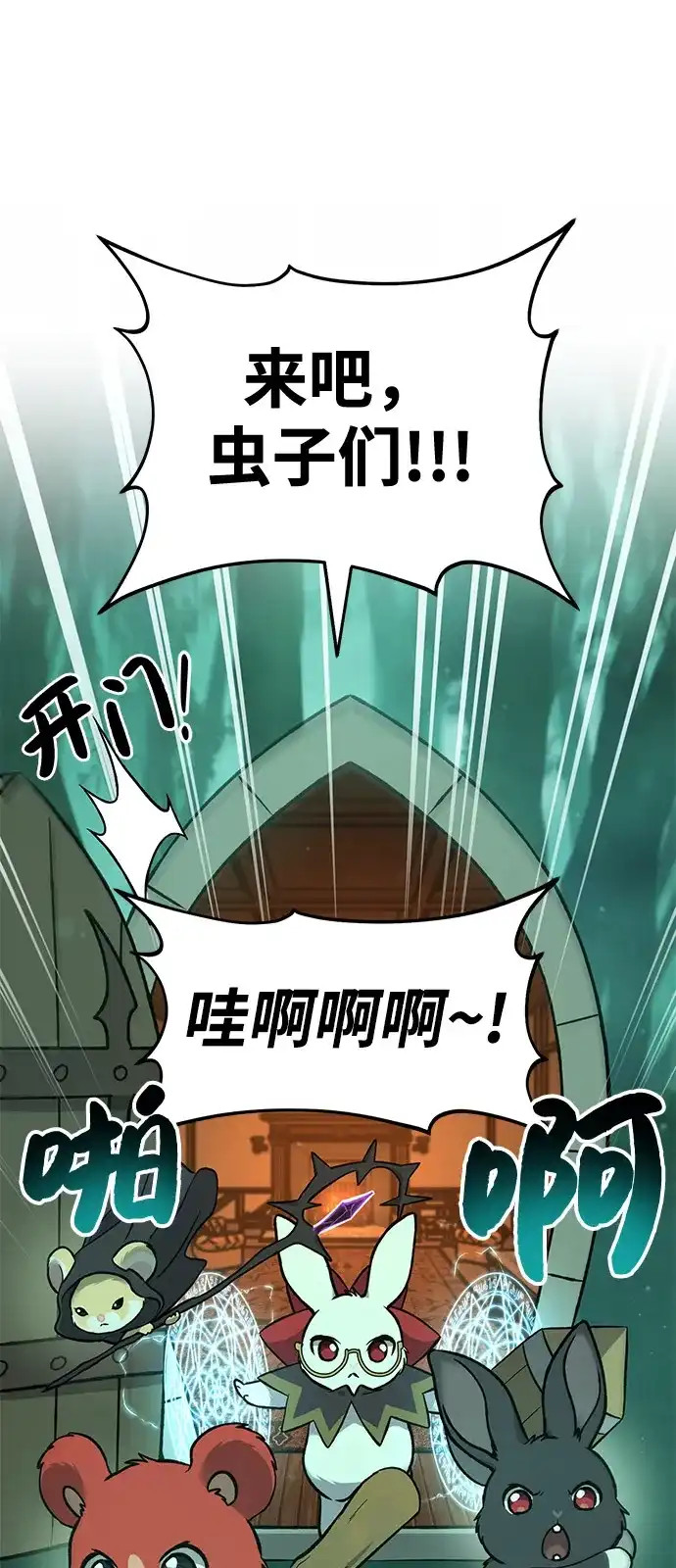 [第103话]得到了巨大冰箱!-我独自在高塔种田-Lim Hyeong,Lee Ha-kyung/sdcknight（第10张）