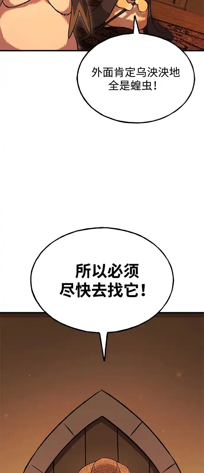[第103话]得到了巨大冰箱!-我独自在高塔种田-Lim Hyeong,Lee Ha-kyung/sdcknight（第4张）