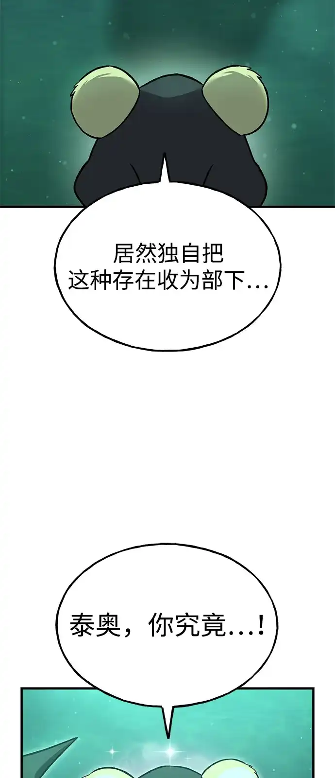 [第103话]得到了巨大冰箱!-我独自在高塔种田-Lim Hyeong,Lee Ha-kyung/sdcknight（第39张）