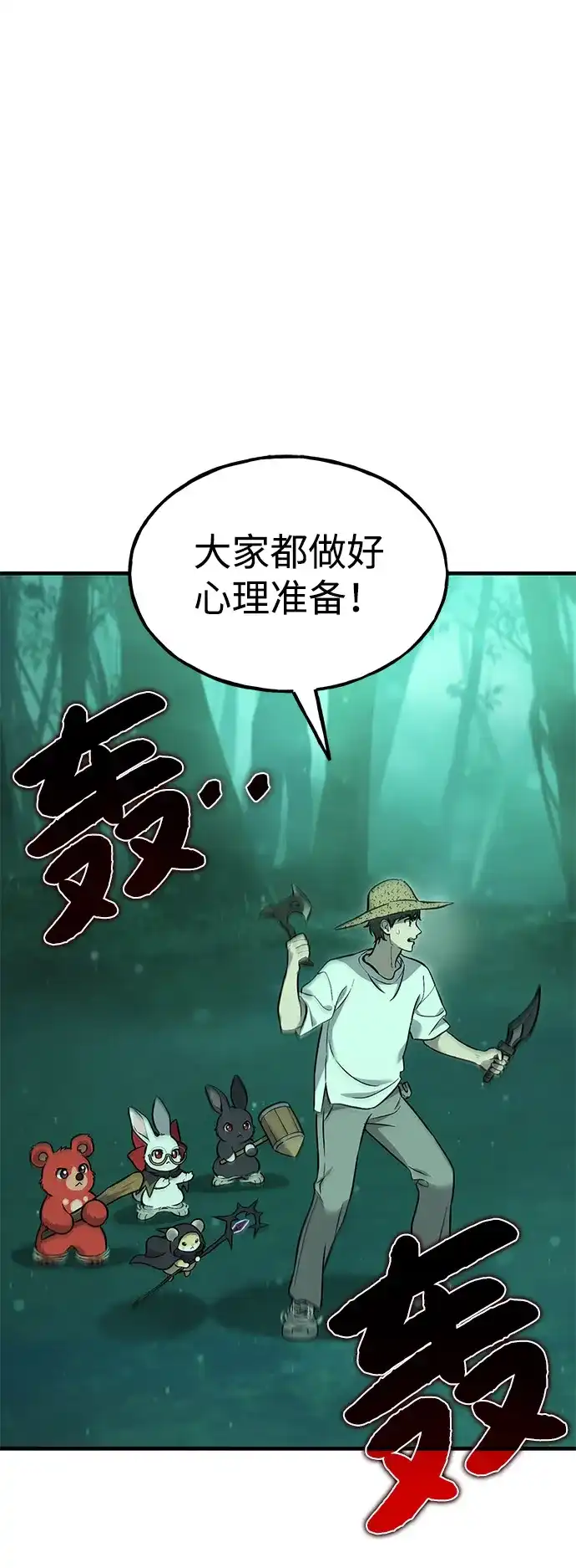 [第103话]得到了巨大冰箱!-我独自在高塔种田-Lim Hyeong,Lee Ha-kyung/sdcknight（第19张）