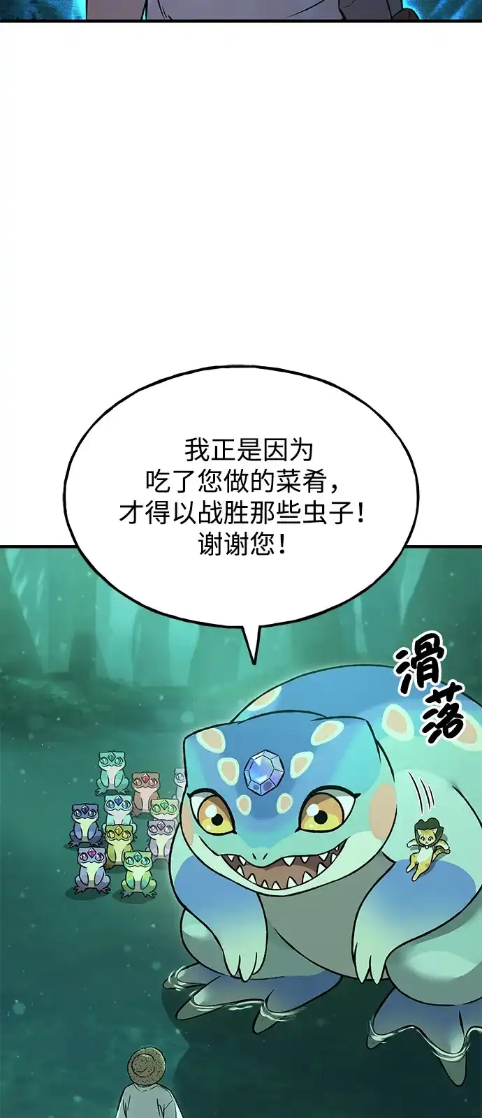 [第103话]得到了巨大冰箱!-我独自在高塔种田-Lim Hyeong,Lee Ha-kyung/sdcknight（第35张）