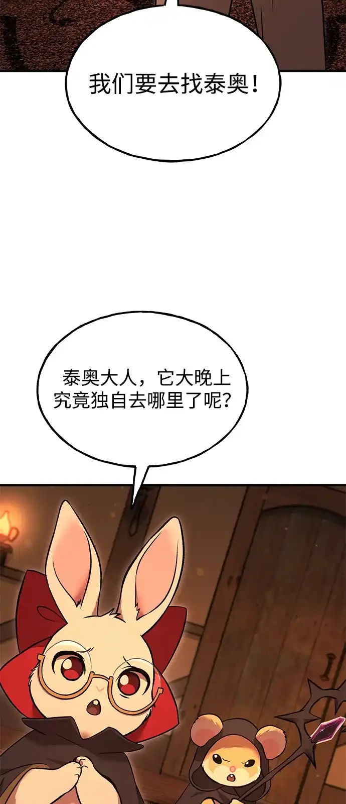 [第103话]得到了巨大冰箱!-我独自在高塔种田-Lim Hyeong,Lee Ha-kyung/sdcknight（第3张）