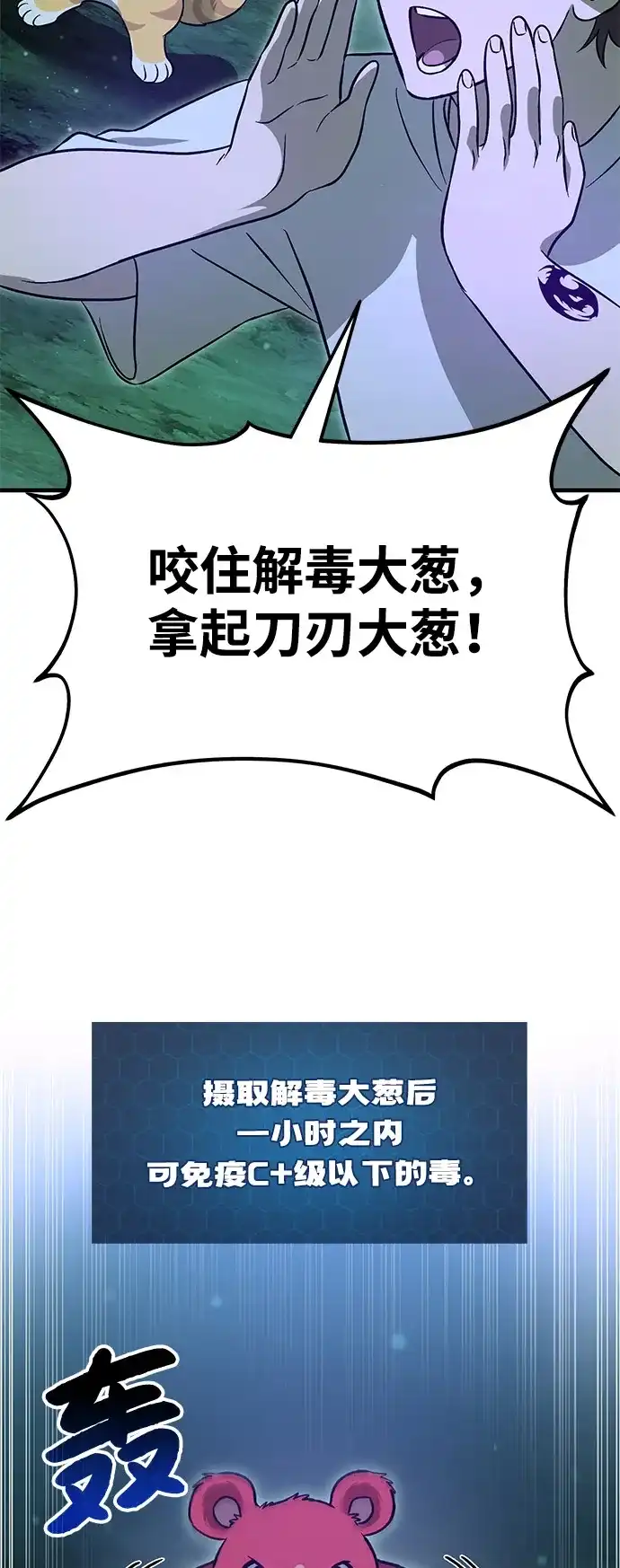 [第104话]最好的权能-我独自在高塔种田-Lim Hyeong,Lee Ha-kyung/sdcknight（第29张）