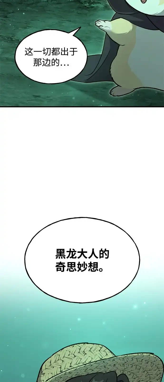 [第104话]最好的权能-我独自在高塔种田-Lim Hyeong,Lee Ha-kyung/sdcknight（第13张）