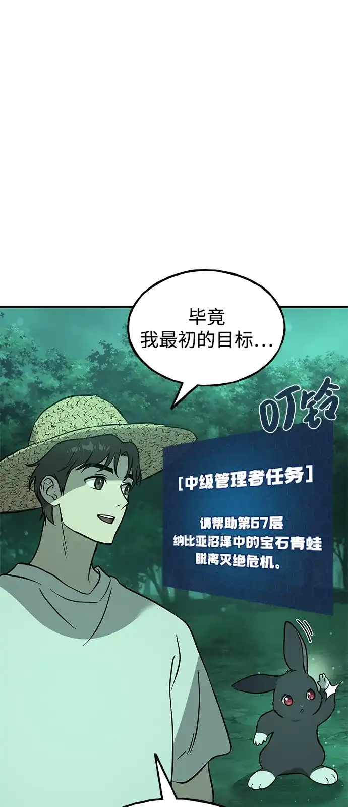 [第104话]最好的权能-我独自在高塔种田-Lim Hyeong,Lee Ha-kyung/sdcknight（第23张）