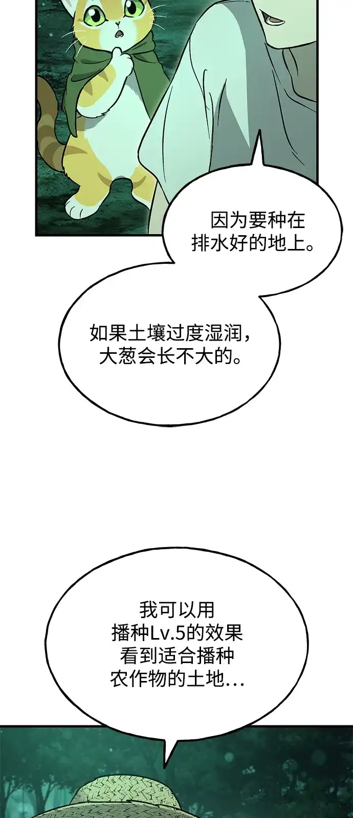 [第104话]最好的权能-我独自在高塔种田-Lim Hyeong,Lee Ha-kyung/sdcknight（第19张）