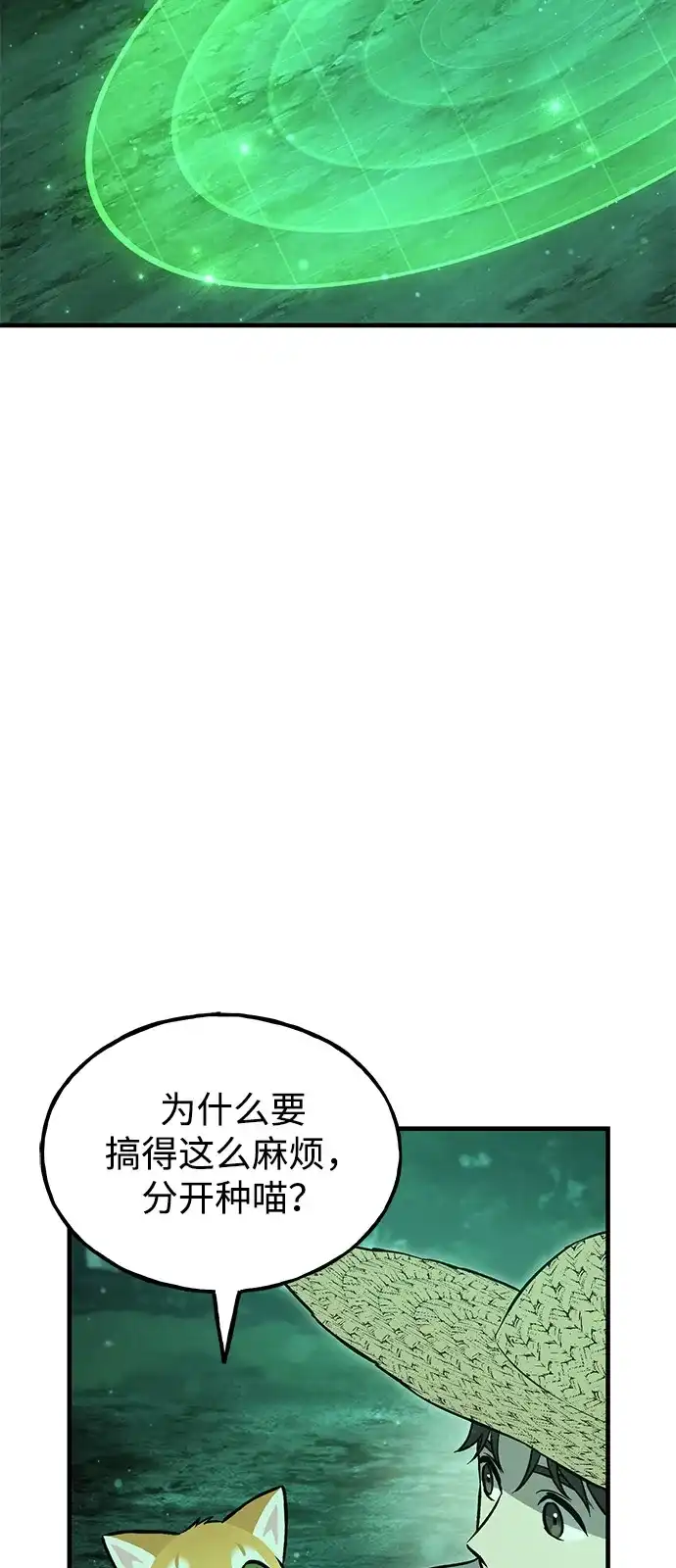 [第104话]最好的权能-我独自在高塔种田-Lim Hyeong,Lee Ha-kyung/sdcknight（第18张）