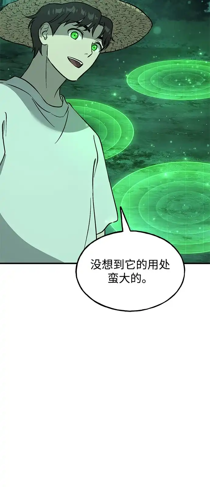 [第104话]最好的权能-我独自在高塔种田-Lim Hyeong,Lee Ha-kyung/sdcknight（第20张）