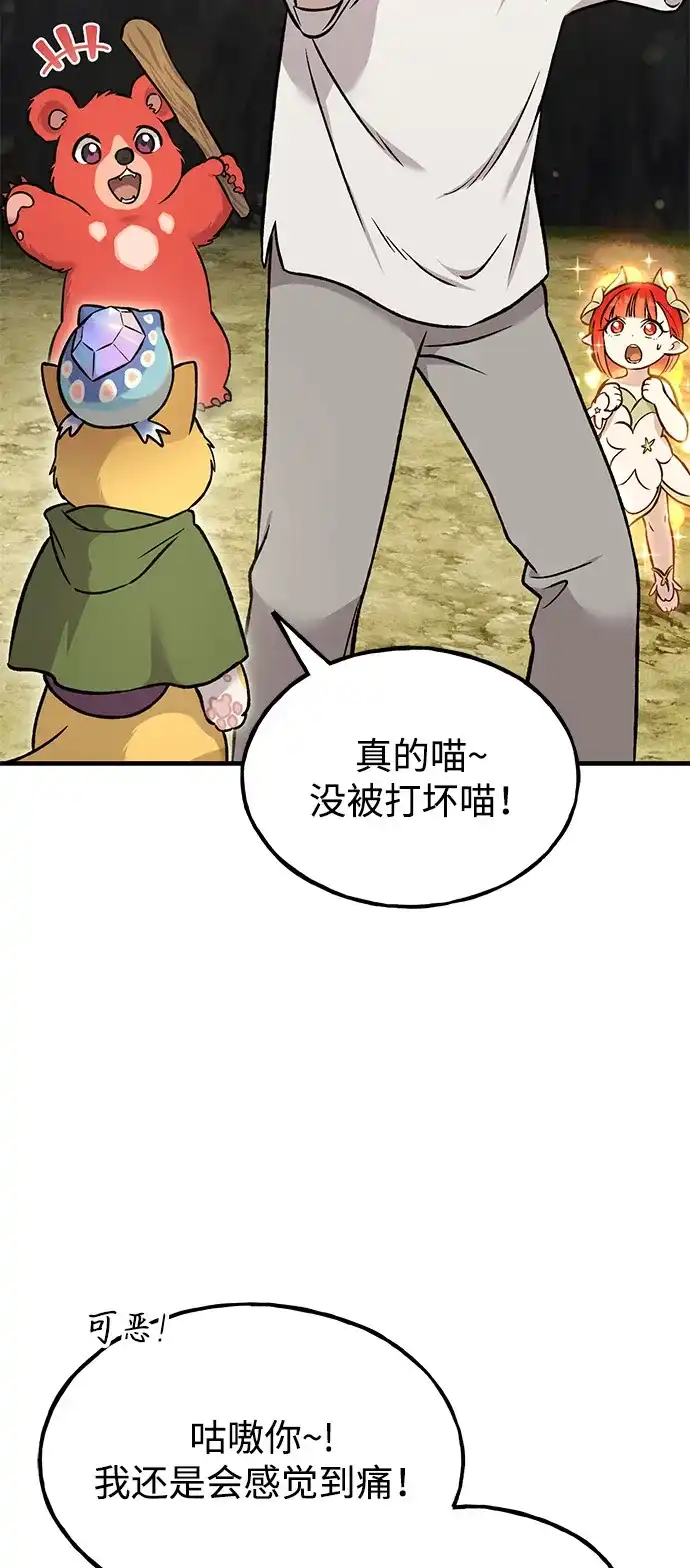 [第105话]采摘10万遍?!-我独自在高塔种田-Lim Hyeong,Lee Ha-kyung/sdcknight（第7张）
