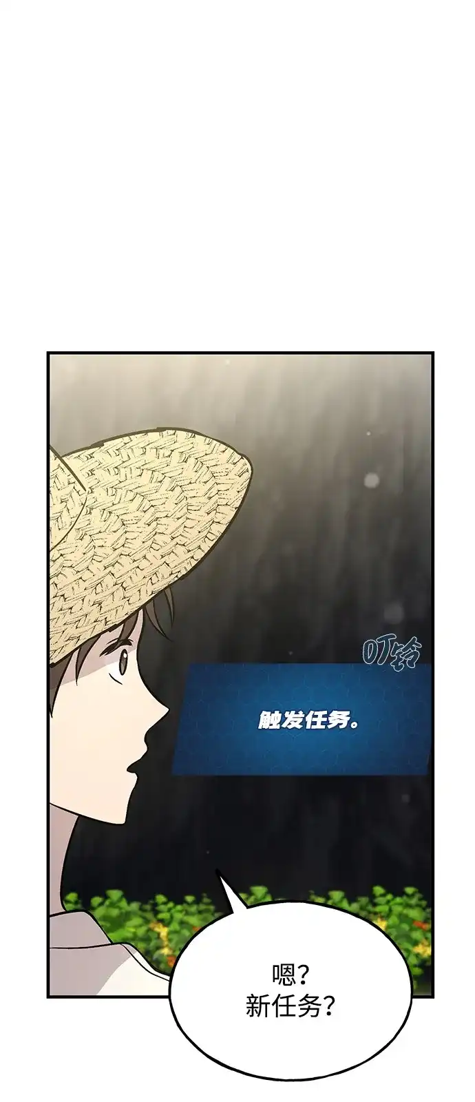 [第105话]采摘10万遍?!-我独自在高塔种田-Lim Hyeong,Lee Ha-kyung/sdcknight（第10张）