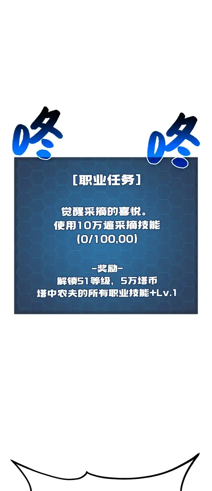 [第105话]采摘10万遍?!-我独自在高塔种田-Lim Hyeong,Lee Ha-kyung/sdcknight（第11张）