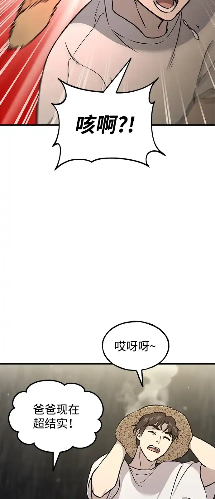 [第105话]采摘10万遍?!-我独自在高塔种田-Lim Hyeong,Lee Ha-kyung/sdcknight（第6张）