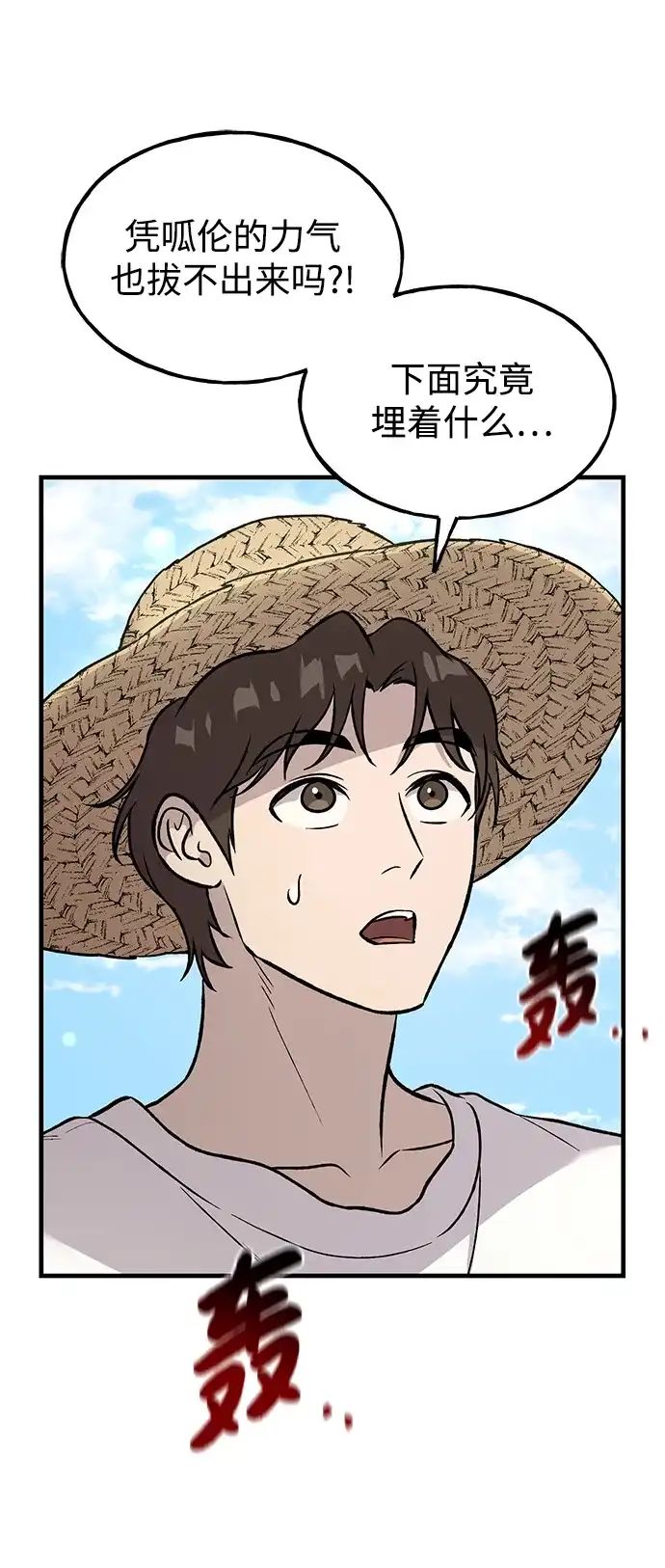 [第106话]巨大的胡萝卜祭坛-我独自在高塔种田-Lim Hyeong,Lee Ha-kyung/sdcknight（第13张）