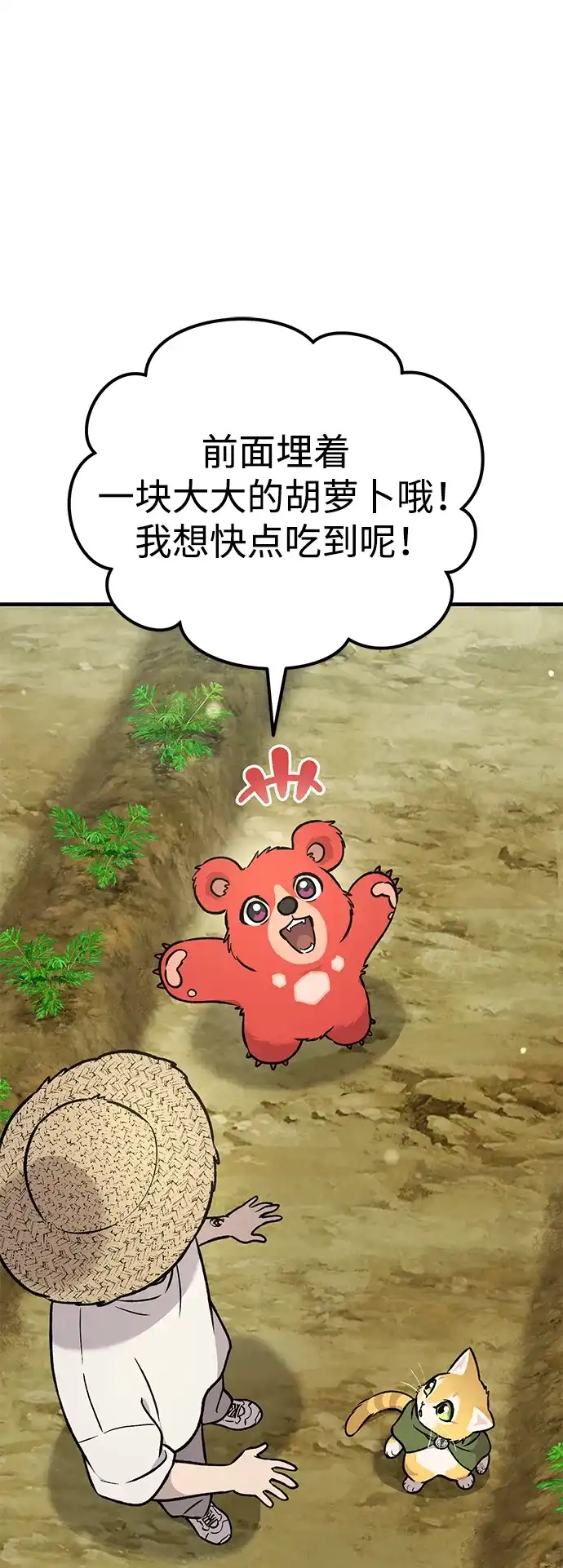 [第106话]巨大的胡萝卜祭坛-我独自在高塔种田-Lim Hyeong,Lee Ha-kyung/sdcknight（第21张）