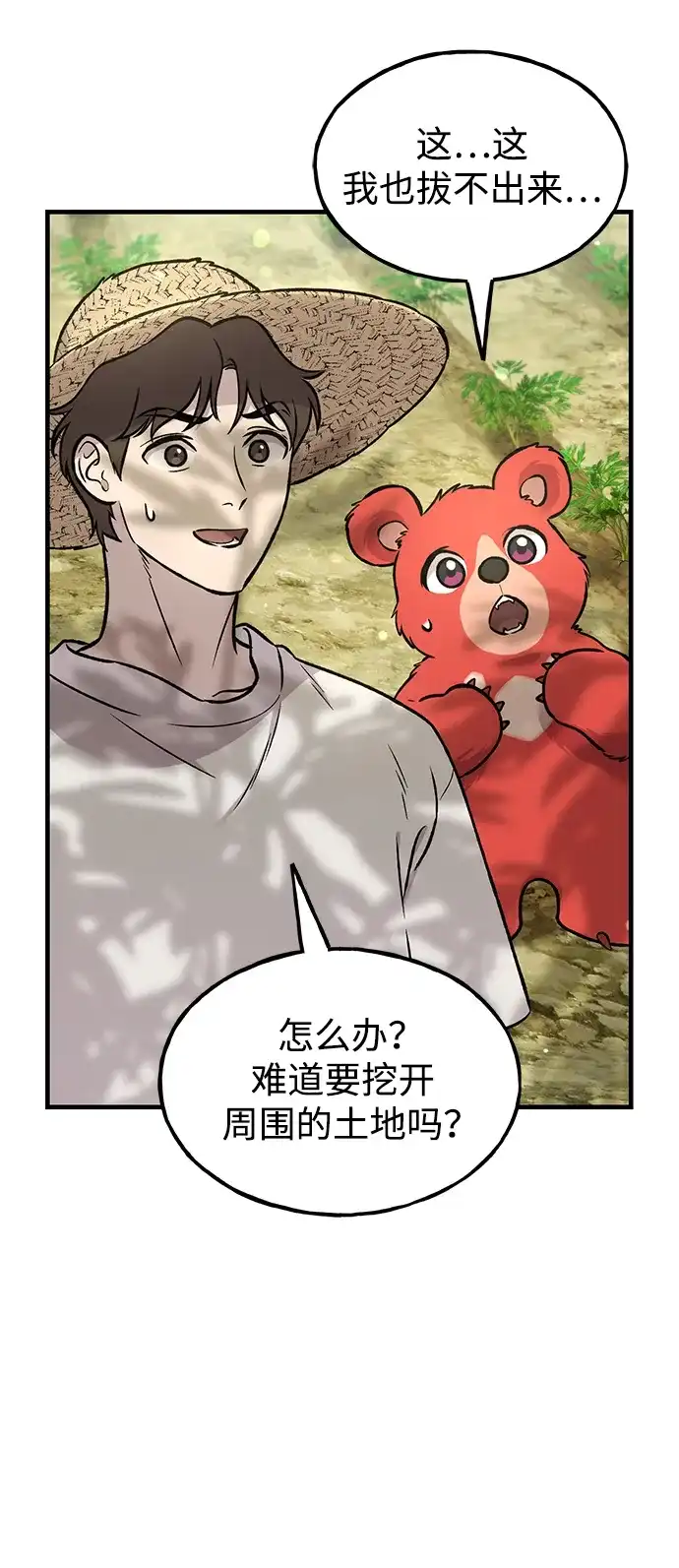 [第106话]巨大的胡萝卜祭坛-我独自在高塔种田-Lim Hyeong,Lee Ha-kyung/sdcknight（第6张）