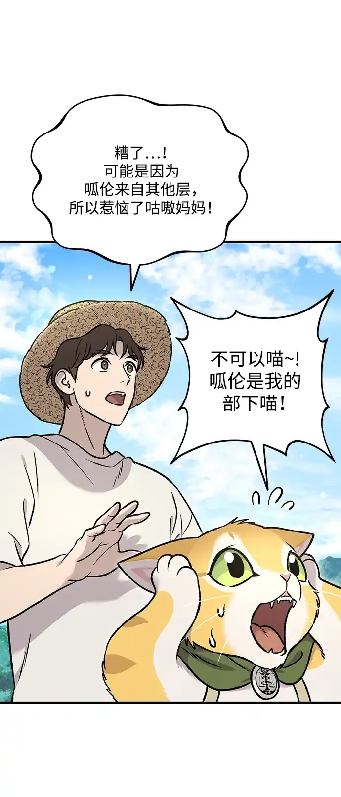 [第106话]巨大的胡萝卜祭坛-我独自在高塔种田-Lim Hyeong,Lee Ha-kyung/sdcknight（第18张）
