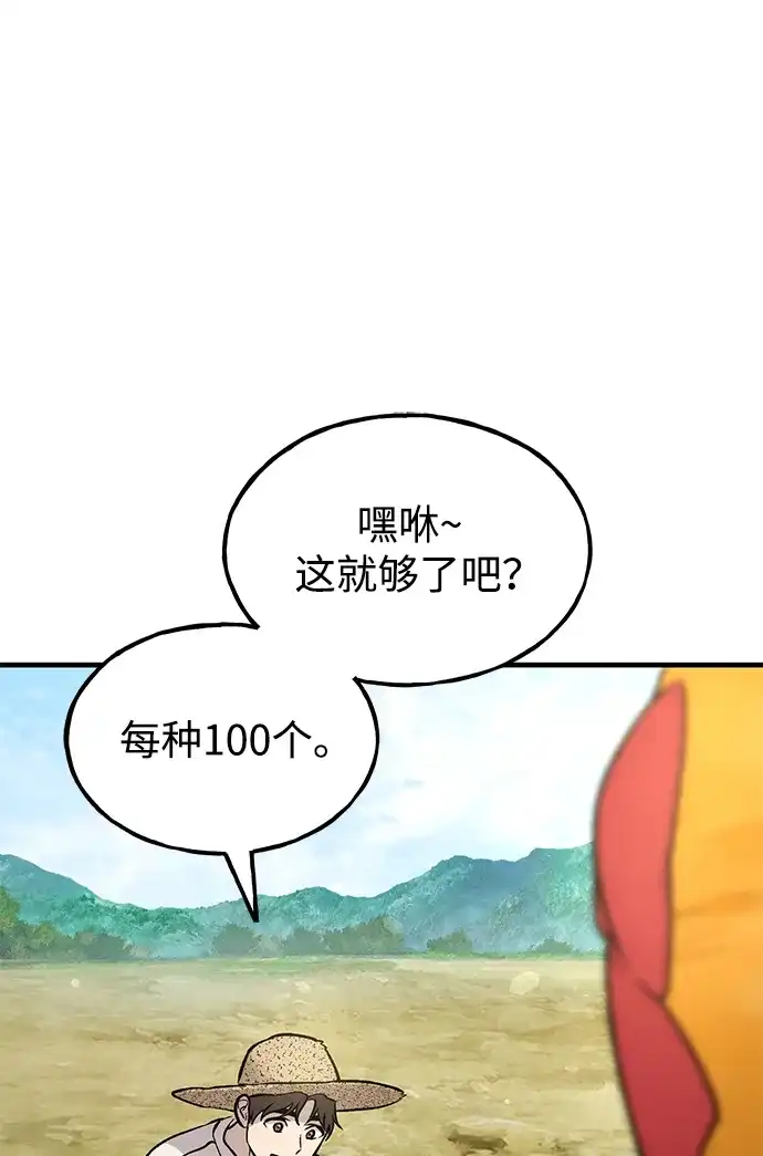 [第107话]没有证据-我独自在高塔种田-Lim Hyeong,Lee Ha-kyung/sdcknight（第18张）