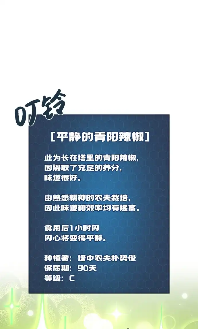 [第107话]没有证据-我独自在高塔种田-Lim Hyeong,Lee Ha-kyung/sdcknight（第7张）