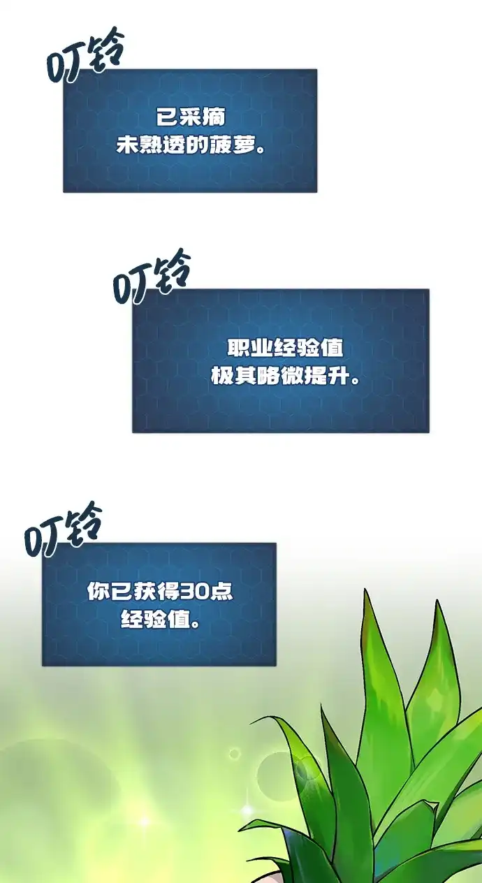 [第107话]没有证据-我独自在高塔种田-Lim Hyeong,Lee Ha-kyung/sdcknight（第31张）