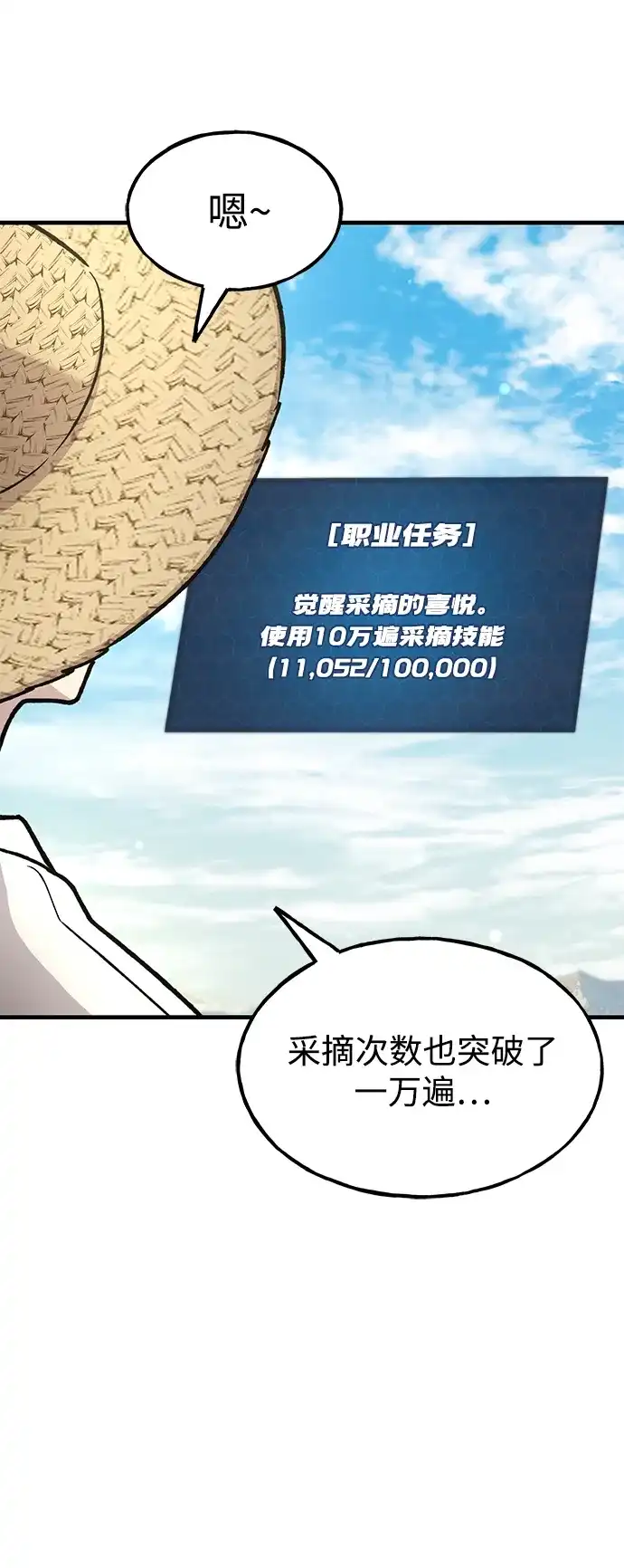 [第107话]没有证据-我独自在高塔种田-Lim Hyeong,Lee Ha-kyung/sdcknight（第22张）