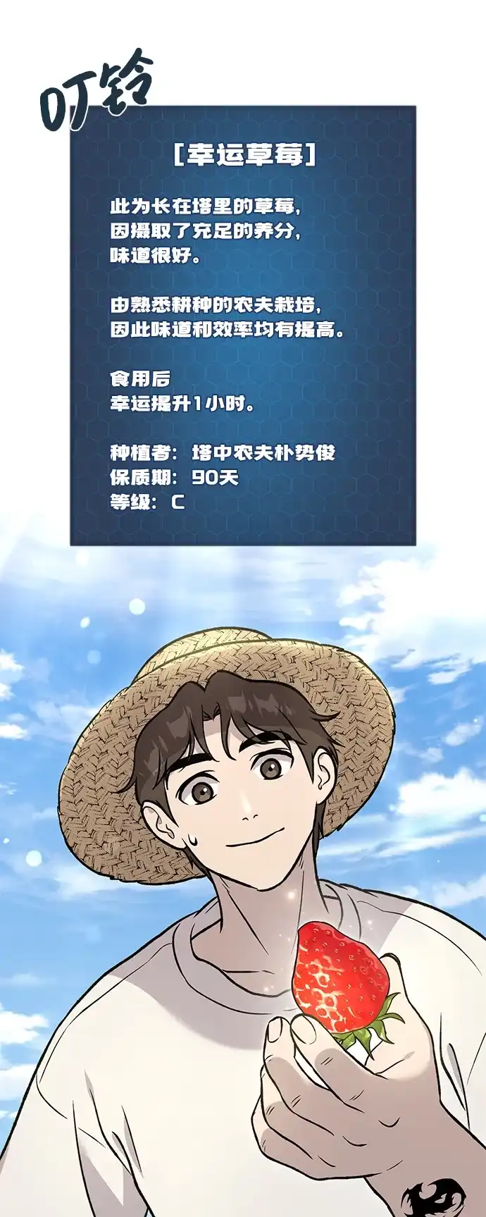 [第107话]没有证据-我独自在高塔种田-Lim Hyeong,Lee Ha-kyung/sdcknight（第3张）