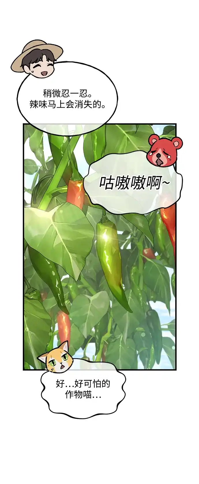 [第107话]没有证据-我独自在高塔种田-Lim Hyeong,Lee Ha-kyung/sdcknight（第15张）