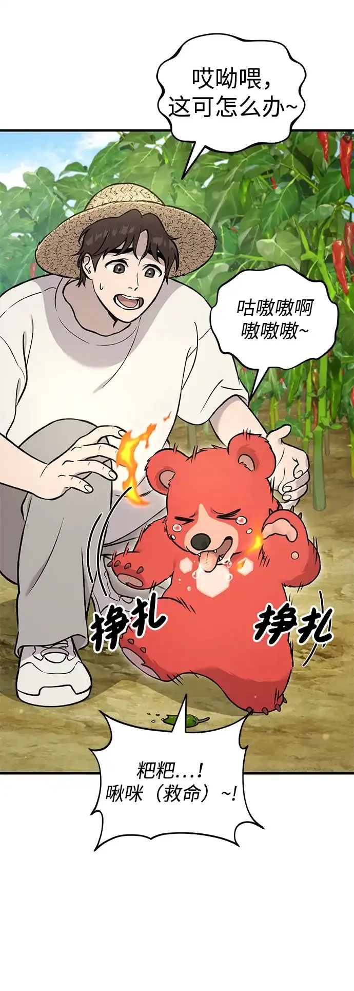 [第107话]没有证据-我独自在高塔种田-Lim Hyeong,Lee Ha-kyung/sdcknight（第14张）