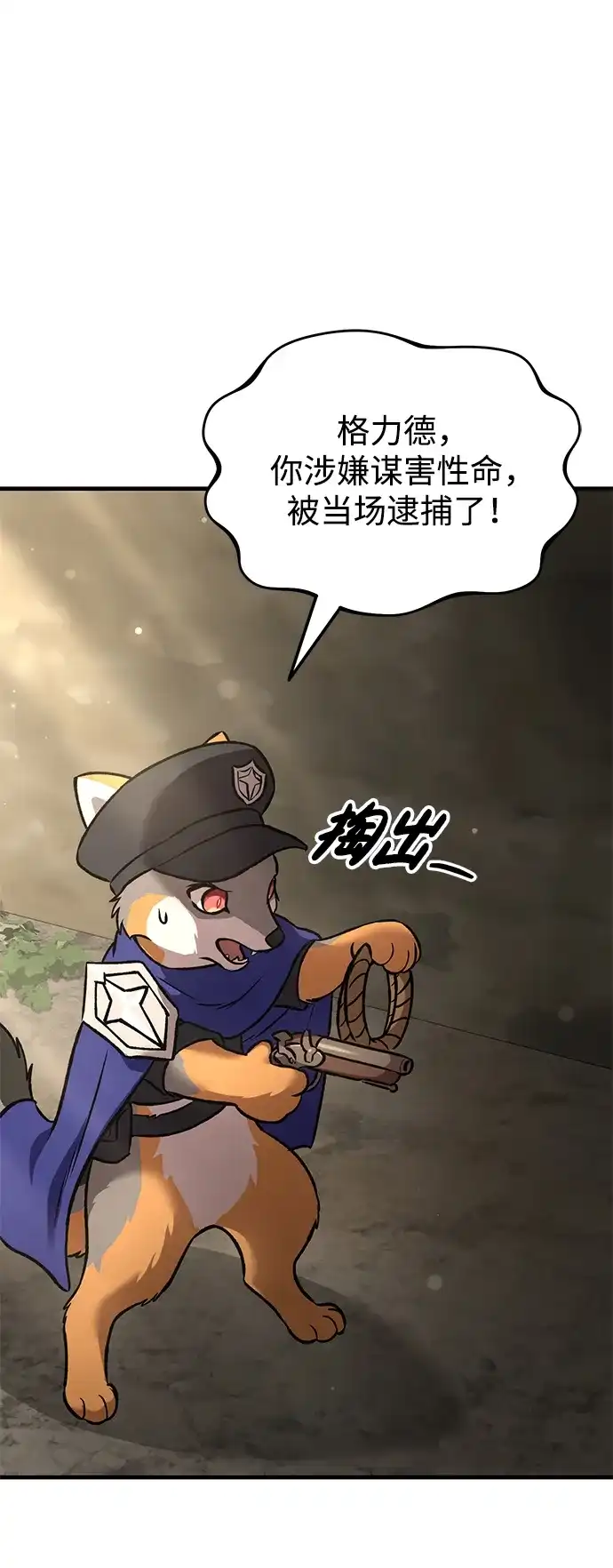 [第108话]貉子商团-我独自在高塔种田-Lim Hyeong,Lee Ha-kyung/sdcknight（第33张）