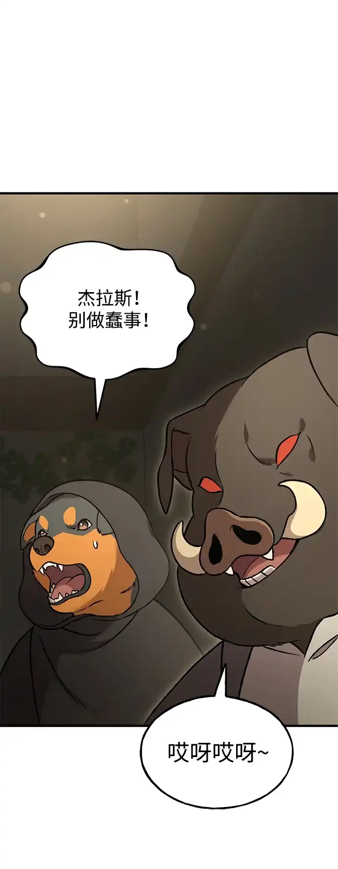 [第108话]貉子商团-我独自在高塔种田-Lim Hyeong,Lee Ha-kyung/sdcknight（第22张）