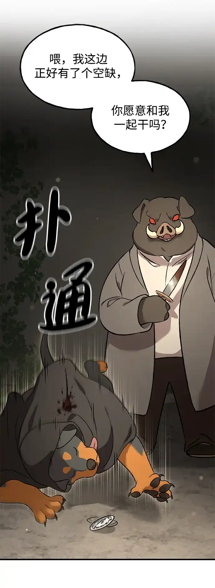 [第108话]貉子商团-我独自在高塔种田-Lim Hyeong,Lee Ha-kyung/sdcknight（第30张）