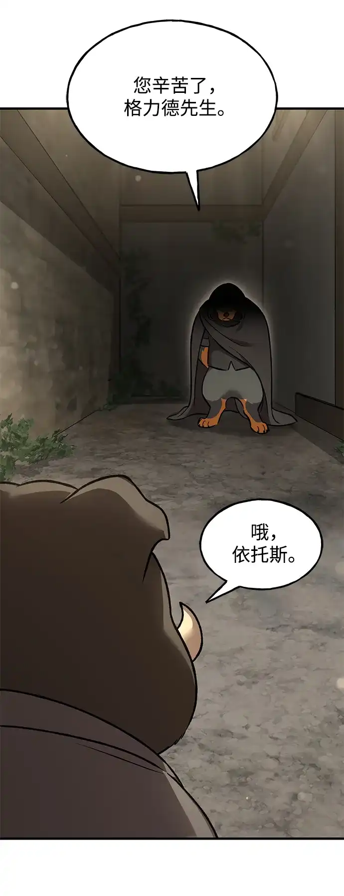 [第108话]貉子商团-我独自在高塔种田-Lim Hyeong,Lee Ha-kyung/sdcknight（第3张）